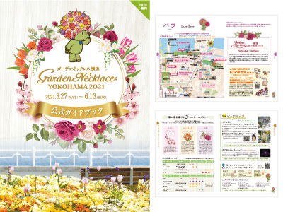 ガーデンネックレス横浜2021ガイドブック