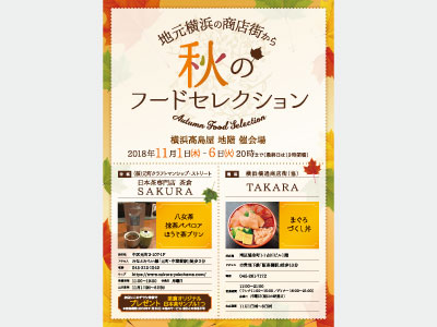 横浜市経済局 催事フライヤー