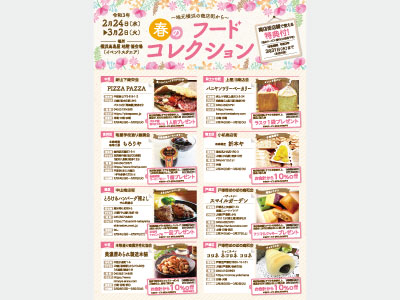横浜市経済局 春のフードフェア