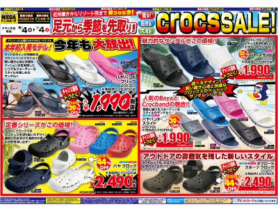 ドン・キホーテ シューズ広告チラシ
