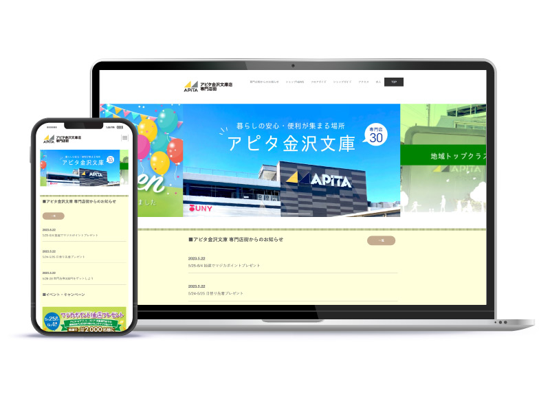 ユニーアピタ金沢文庫店　専門店街サイト