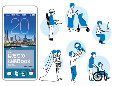 横浜市選挙管理委員会 はたちの投票Book2020