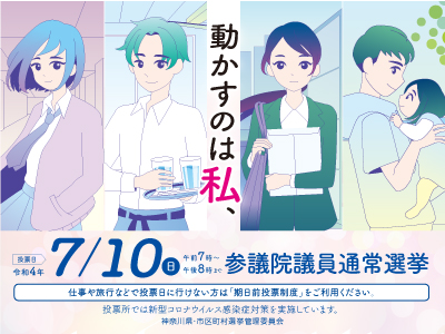 第26回参議院議員通常選挙 啓発バナー