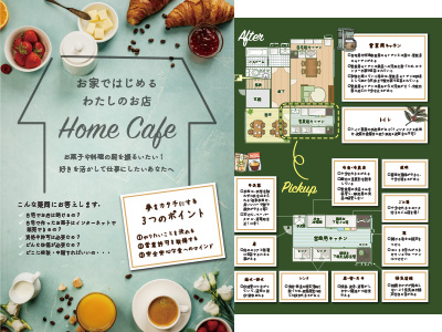 お家ではじめるわたしのお店リーフレット