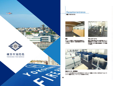 横浜市消防局パンフレット