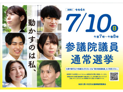 第26回参議院議員通常選挙 啓発ポスター