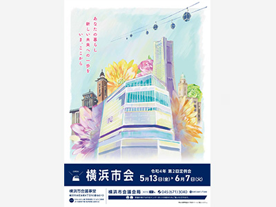 横浜市会 定例会告知ポスター