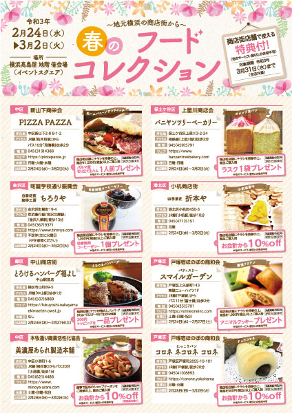横浜市経済局　春のフードフェア