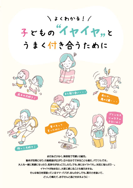 横浜市瀬谷区役所 瀬谷区育児パンフレット