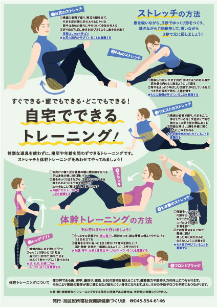 横浜市旭区役所 自宅トレーニング推奨