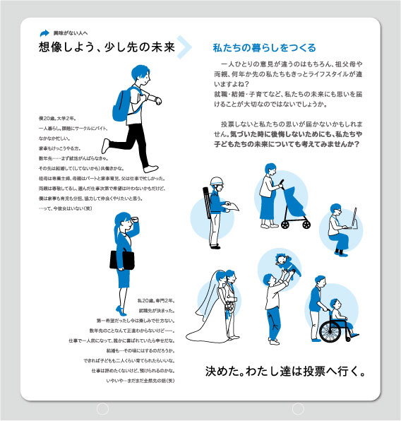 横浜市選挙管理委員会 はたちの投票Book2020