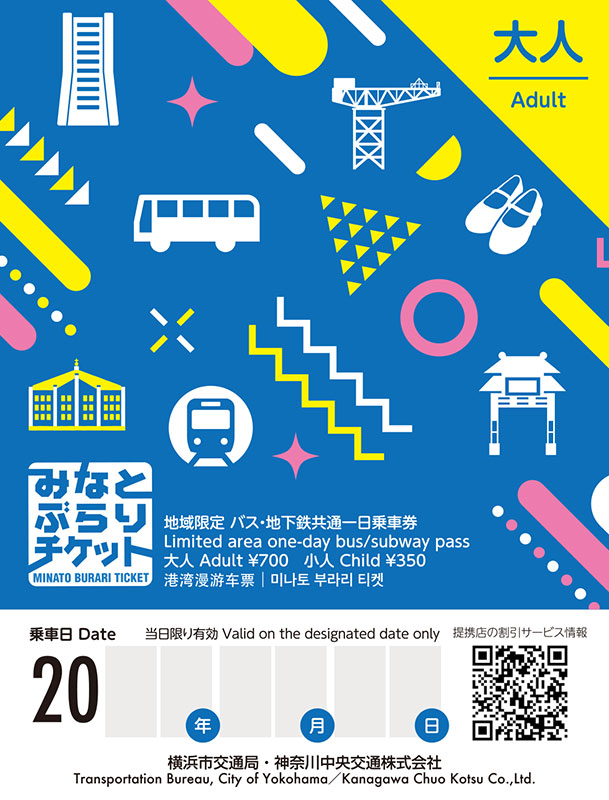 みなとぶらりチケット2024