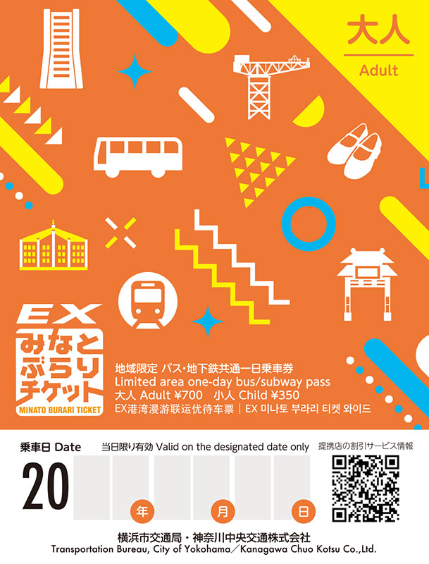 みなとぶらりチケット2024