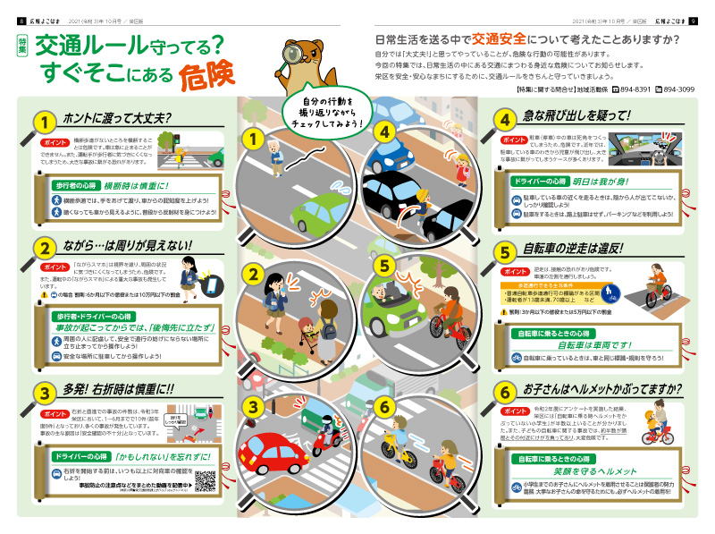 横浜市栄区役所 令和3年度広報よこはま栄区版