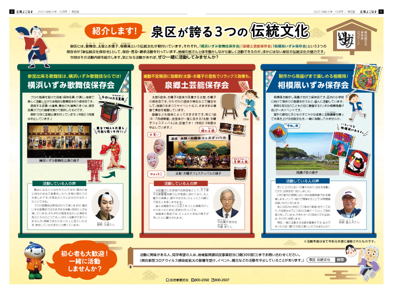 横浜市泉区役所 令和3年度広報よこはま泉区版