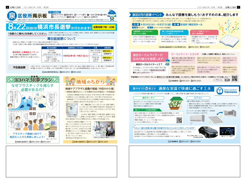 横浜市泉区役所 令和3年度広報よこはま泉区版