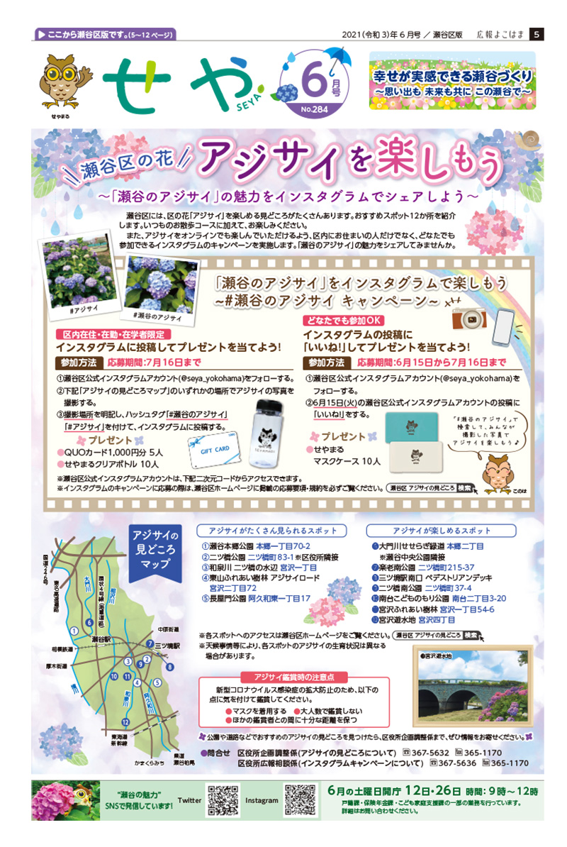 横浜市瀬谷区役所 令和3年度広報よこはま瀬谷区版