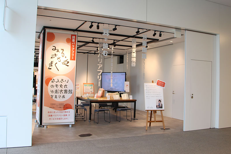 横浜市役所内「読書バリアフリー」企画展示　展示物制作・設営