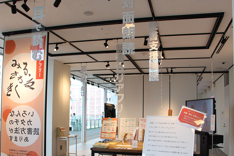 横浜市役所内「読書バリアフリー」企画展示　展示物制作・設営