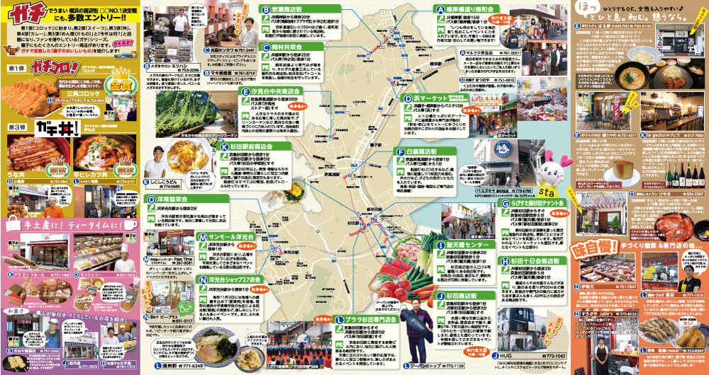 横浜市磯子区役所 いそご商店街マップ2017
