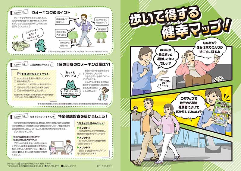横浜市鶴見区 鶴見区ウォーキングマップ