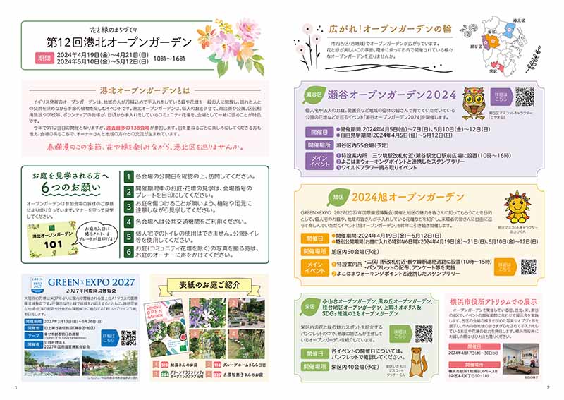 港北区オープンガーデンパンフレット