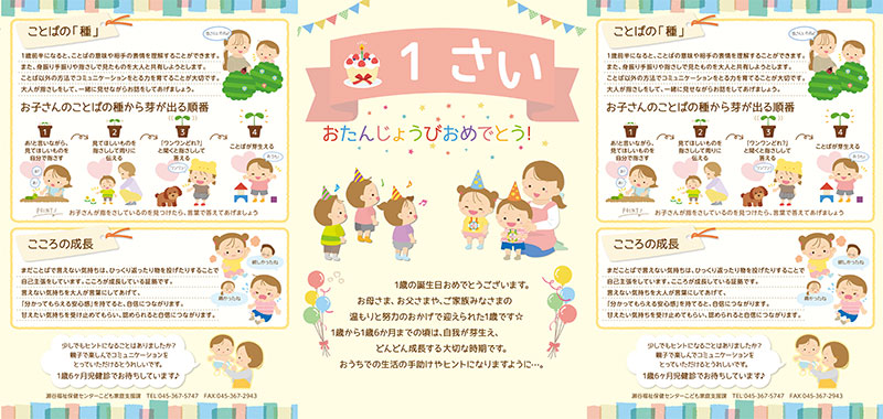 1歳児の子育て応援リーフレット