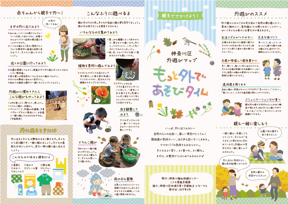 横浜市神奈川区役所　もっと外で遊びタイム