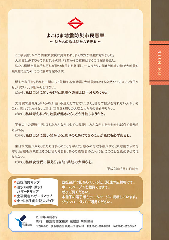 横浜市西区役所　もしもに備える防災ノート