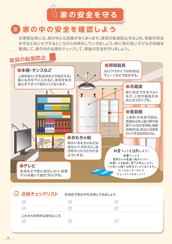 横浜市西区役所　もしもに備える防災ノート