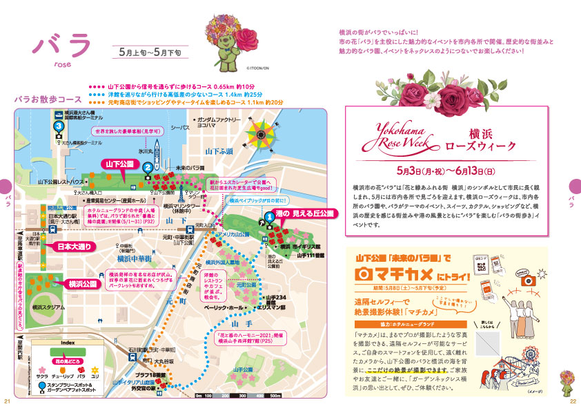 横浜市環境創造局　ガーデンネックレス横浜2021ガイドブック
