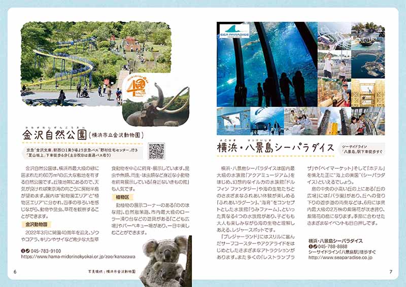 横浜市金沢区　横浜金沢魅力帳2022