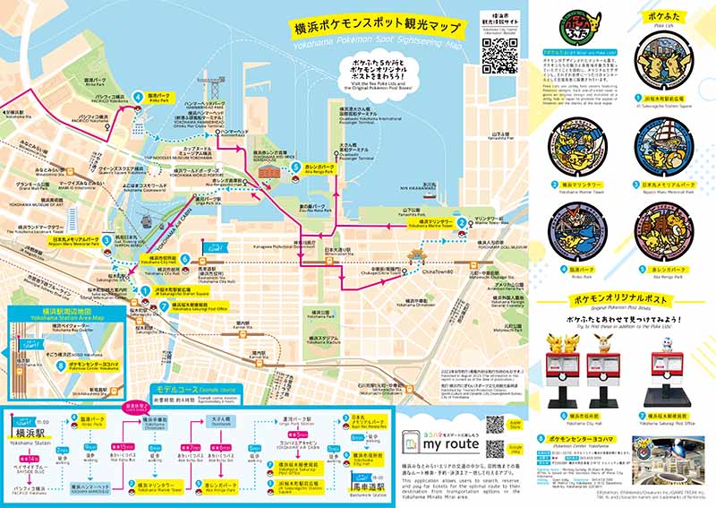 横浜市にぎわいスポーツ文化局　横浜市ポケモンスポット回遊促進マップ