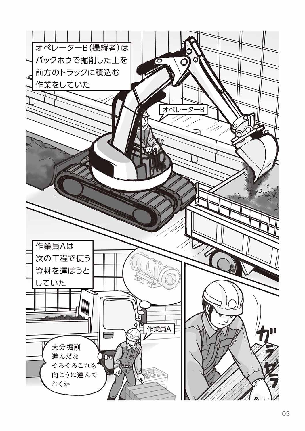 横浜市水道局　事故事例から学ぶまんが安全な現場づくり