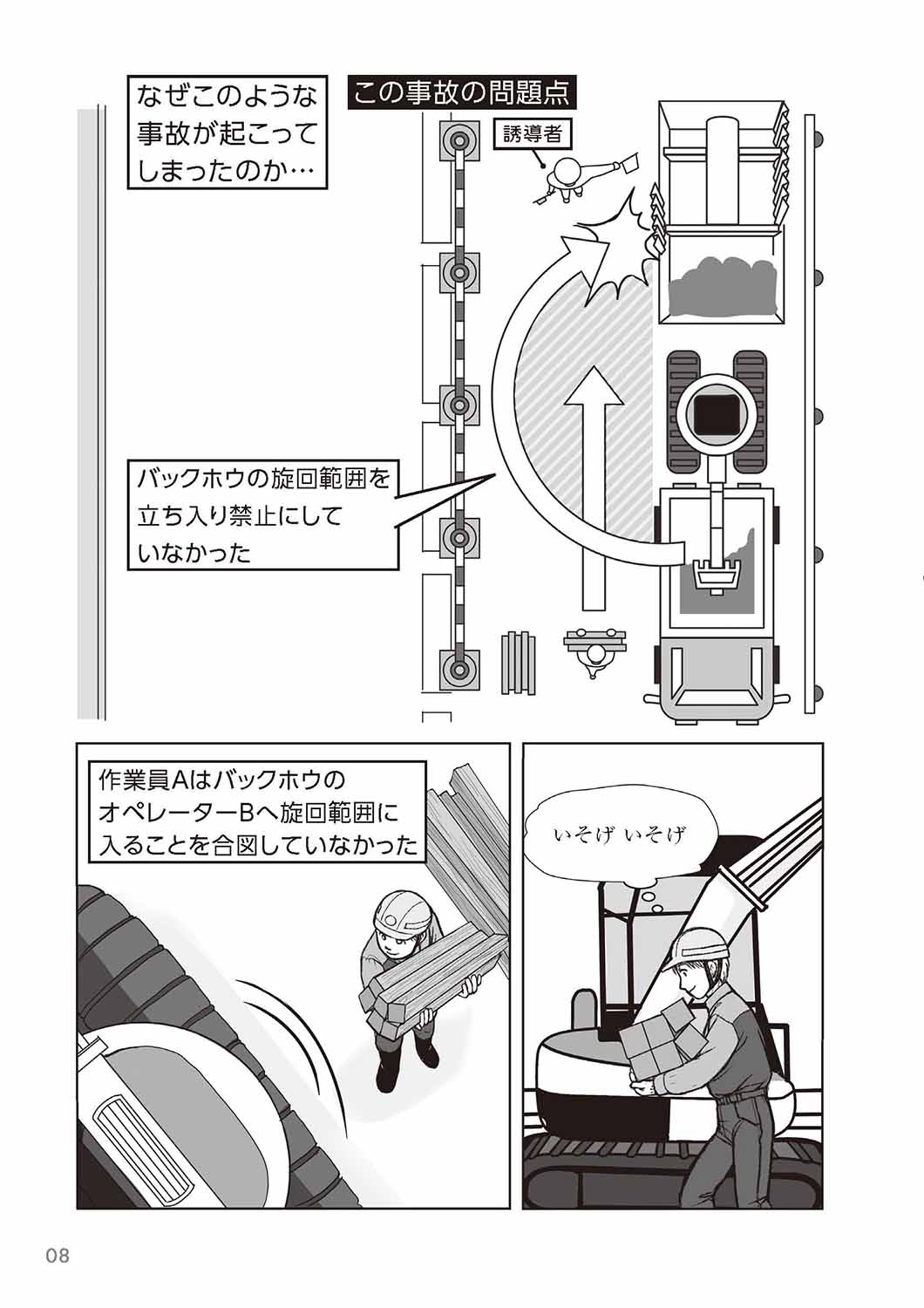 横浜市水道局　事故事例から学ぶまんが安全な現場づくり